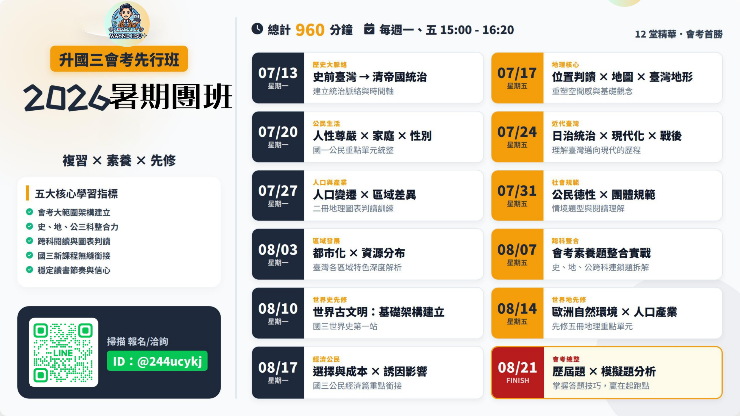 許訣社會 2026 升國三會考先行班